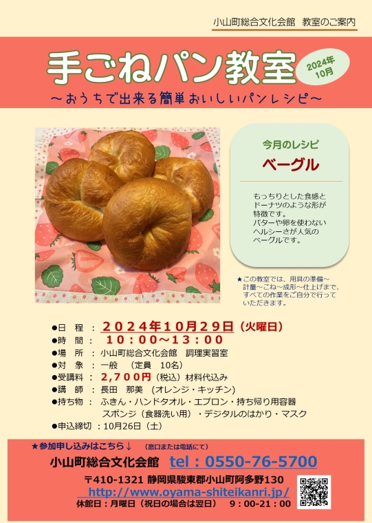 手ごねパン2024年10月