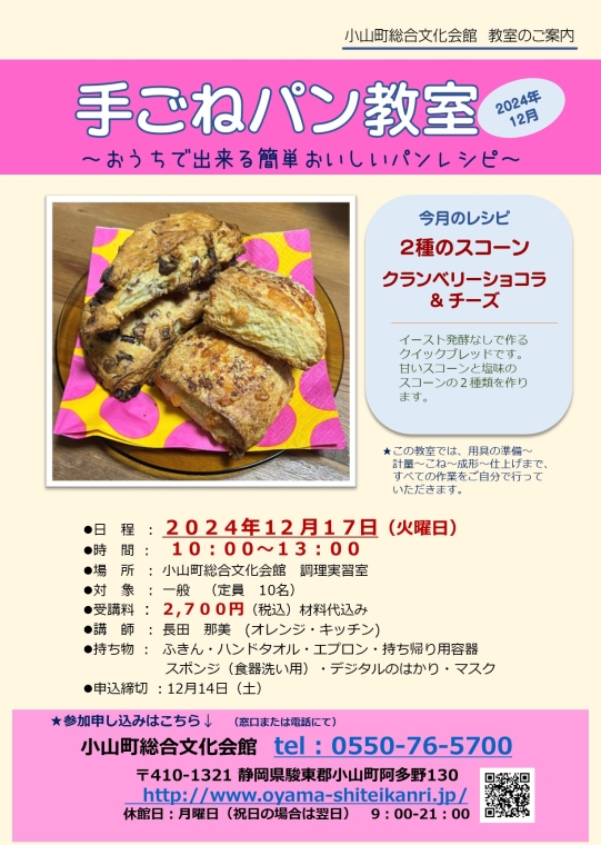 手ごねパン2024年12月