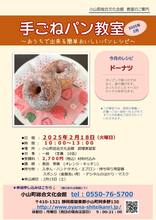 手ごねパン2025年2月